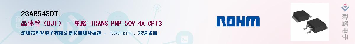 2SAR543DTL��Ӧ��-���ǵ���