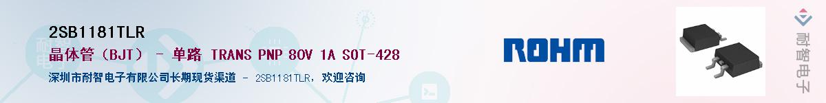 2SB1181TLR��Ӧ��-���ǵ���