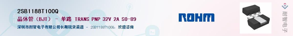 2SB1188T100Q��Ӧ��-���ǵ���