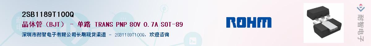 2SB1189T100Q��Ӧ��-���ǵ���