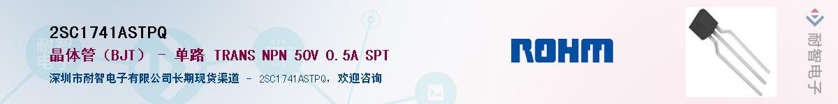 2SC1741ASTPQ��Ӧ��-���ǵ���