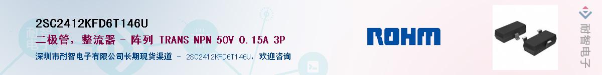 2SC2412KFD6T146U��Ӧ��-���ǵ���