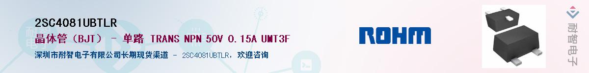 2SC4081UBTLR��Ӧ��-���ǵ���
