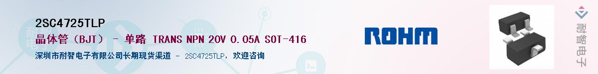 2SC4725TLP��Ӧ��-���ǵ���