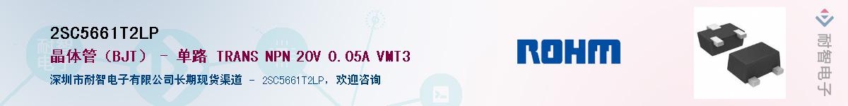 2SC5661T2LP��Ӧ��-���ǵ���