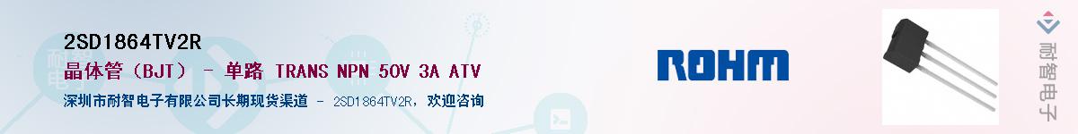 2SD1864TV2R��Ӧ��-���ǵ���