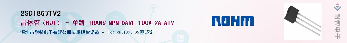 2SD1867TV2��Ӧ��-���ǵ���