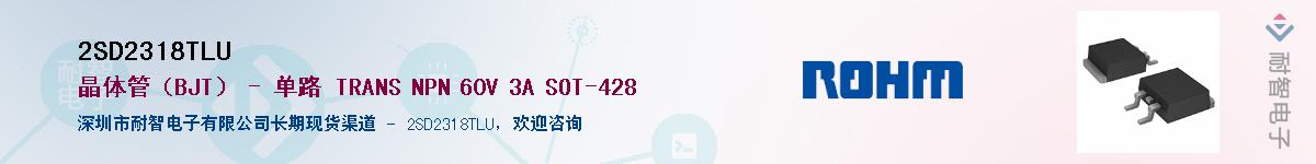 2SD2318TLU��Ӧ��-���ǵ���