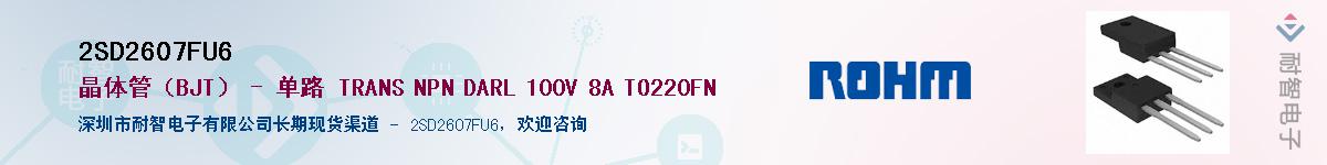 2SD2607FU6��Ӧ��-���ǵ���