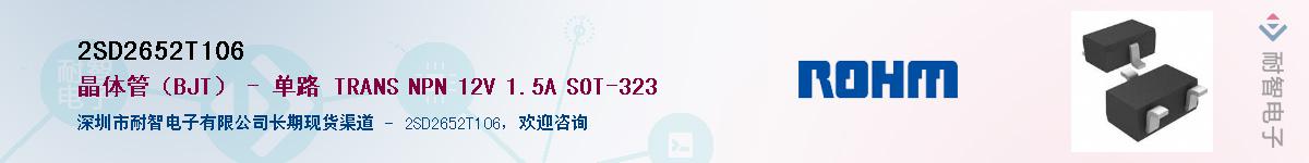 2SD2652T106��Ӧ��-���ǵ���