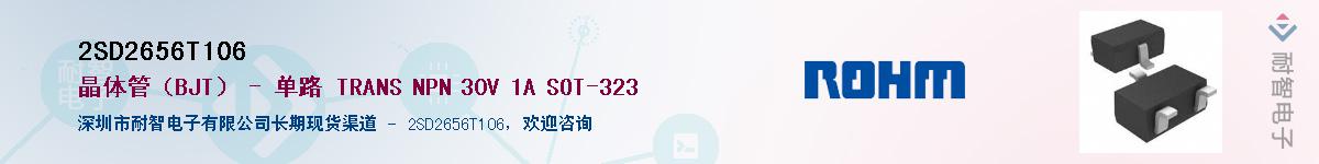 2SD2656T106��Ӧ��-���ǵ���