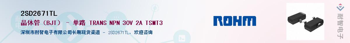2SD2671TL��Ӧ��-���ǵ���