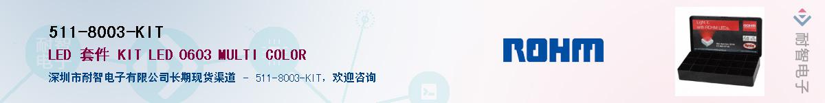 511-8003-KIT��Ӧ��-���ǵ���