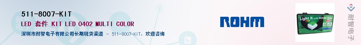 511-8007-KIT��Ӧ��-���ǵ���