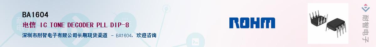 BA1604��Ӧ��-���ǵ���