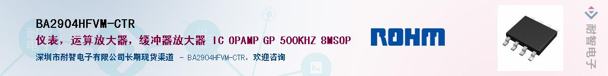 BA2904HFVM-CTRӦ-ǵ