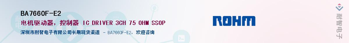 BA7660F-E2��Ӧ��-���ǵ���