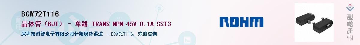 BCW72T116��Ӧ��-���ǵ���