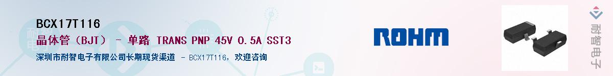 BCX17T116��Ӧ��-���ǵ���