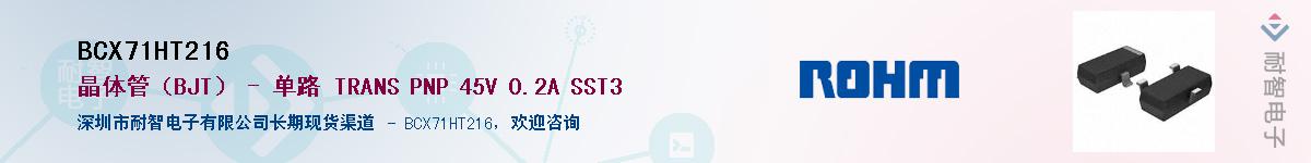 BCX71HT216��Ӧ��-���ǵ���