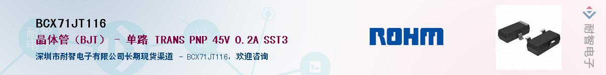 BCX71JT116��Ӧ��-���ǵ���