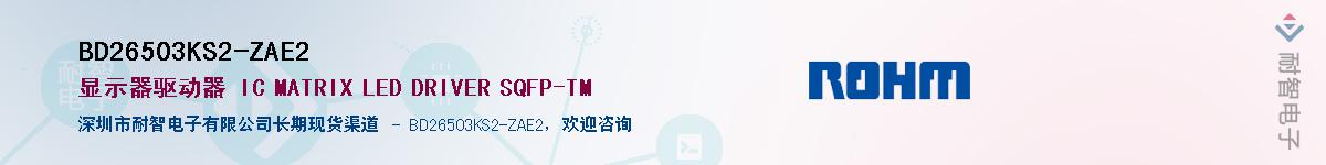 BD26503KS2-ZAE2��Ӧ��-���ǵ���