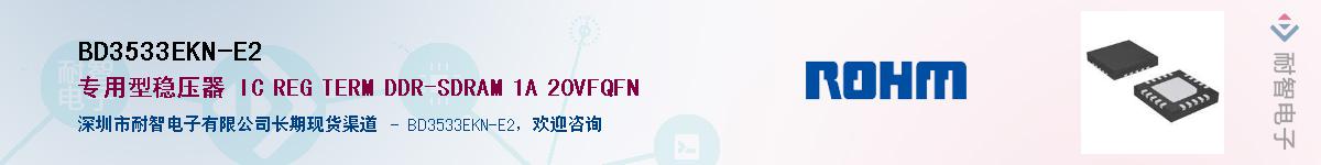 BD3533EKN-E2Ӧ-ǵ