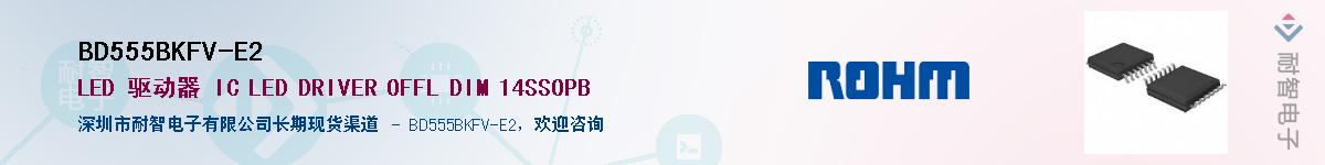 BD555BKFV-E2��Ӧ��-���ǵ���