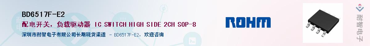 BD6517F-E2��Ӧ��-���ǵ���