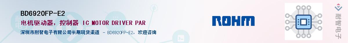 BD6920FP-E2Ӧ-ǵ
