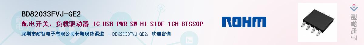 BD82033FVJ-GE2��Ӧ��-���ǵ���