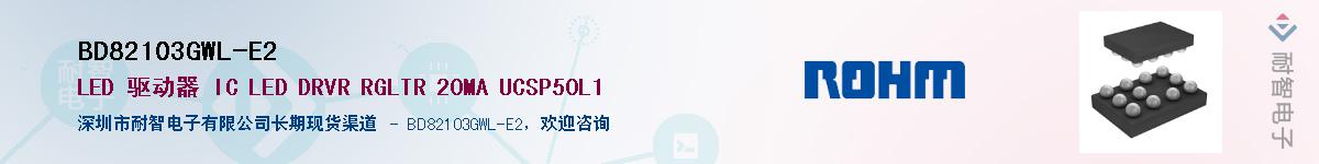 BD82103GWL-E2Ӧ-ǵ