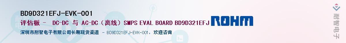 BD9D321EFJ-EVK-001��Ӧ��-���ǵ���
