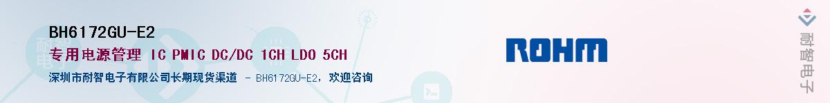 BH6172GU-E2Ӧ-ǵ