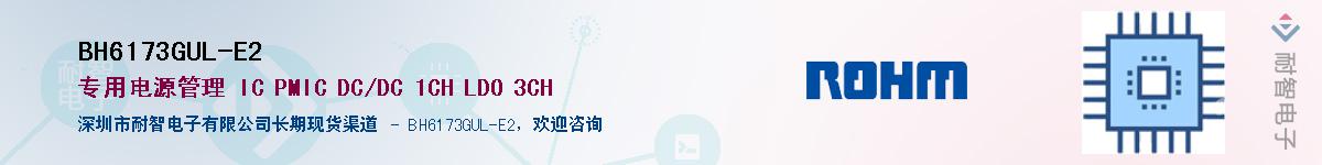 BH6173GUL-E2Ӧ-ǵ