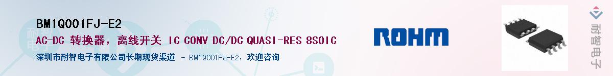 BM1Q001FJ-E2��Ӧ��-���ǵ���