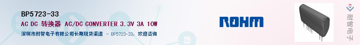 BP5723-33��Ӧ��-���ǵ���