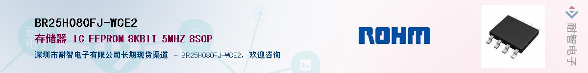 BR25H080FJ-WCE2��Ӧ��-���ǵ���