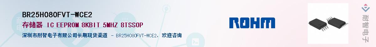 BR25H080FVT-WCE2��Ӧ��-���ǵ���