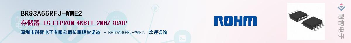 BR93A66RFJ-WME2��Ӧ��-���ǵ���