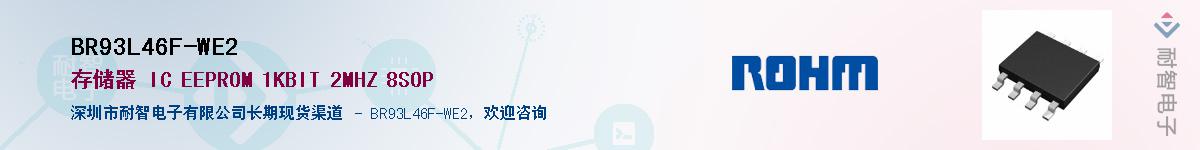 BR93L46F-WE2��Ӧ��-���ǵ���