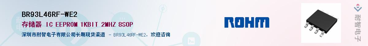 BR93L46RF-WE2��Ӧ��-���ǵ���