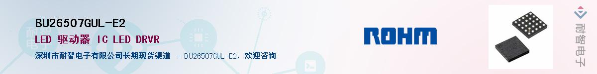 BU26507GUL-E2��Ӧ��-���ǵ���