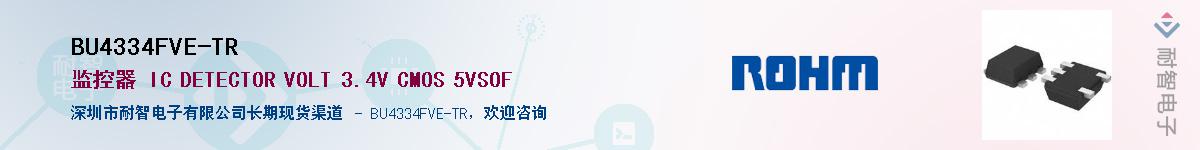 BU4334FVE-TR供应商-耐智电子