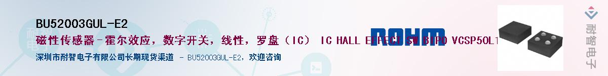 BU52003GUL-E2供应商-耐智电子