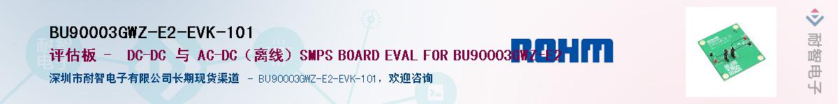 BU90003GWZ-E2-EVK-101��Ӧ��-���ǵ���