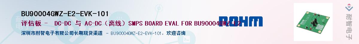 BU90004GWZ-E2-EVK-101��Ӧ��-���ǵ���