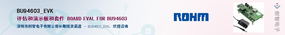 BU94603_EVK��Ӧ��-���ǵ���