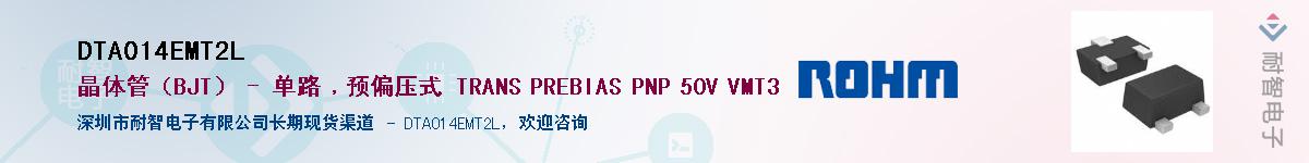 DTA014EMT2L��Ӧ��-���ǵ���