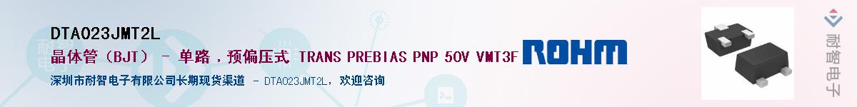 DTA023JMT2L��Ӧ��-���ǵ���